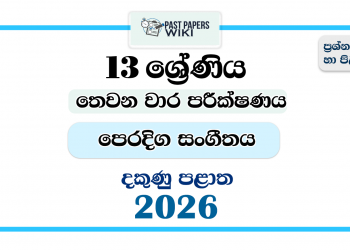Grade 13 Eastern Music 3rd Term Test Paper 2026 | Southern Province