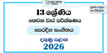 Grade 13 Eastern Music 3rd Term Test Paper 2026 | Southern Province