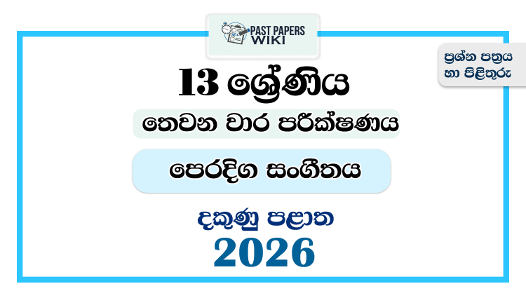 Grade 13 Eastern Music 3rd Term Test Paper 2026 | Southern Province