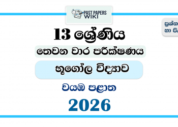 Grade 13 Geography 3rd Term Test Paper 2026 | North Western Province