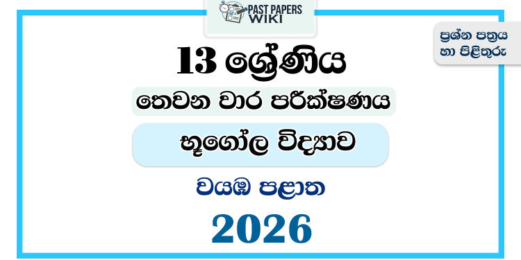Grade 13 Geography 3rd Term Test Paper 2026 | North Western Province