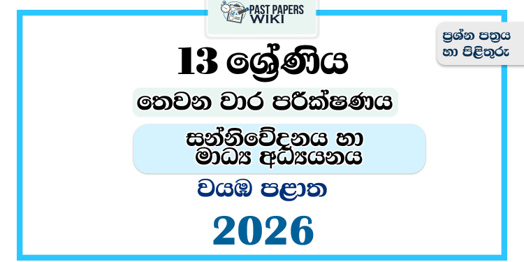Grade 13 Communication and Media Studies 3rd Term Test Paper 2026 | North Western Province