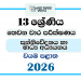 Grade 13 Communication and Media Studies 3rd Term Test Paper 2026 | North Western Province