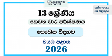 Grade 13 Physics 3rd Term Test Paper 2026 | North Western Province