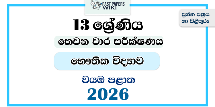 Grade 13 Physics 3rd Term Test Paper 2026 | North Western Province