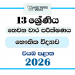 Grade 13 Physics 3rd Term Test Paper 2026 | North Western Province