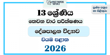 Grade 13 Political Science 3rd Term Test Paper 2026 | North Western Province