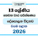 Grade 13 Political Science 3rd Term Test Paper 2026 | North Western Province