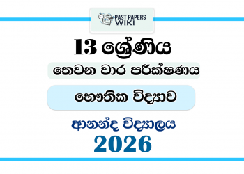Grade 13 Biology 3rd Term Test Paper 2026 | Ananda College