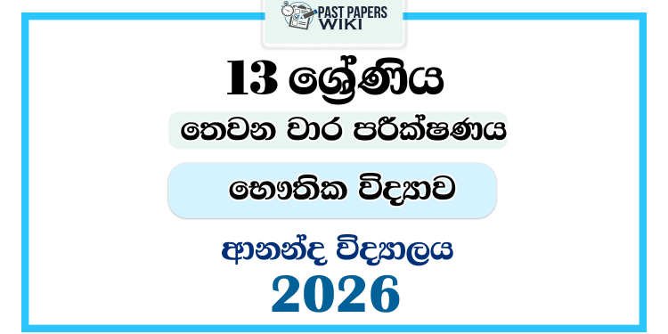 Grade 13 Biology 3rd Term Test Paper 2026 | Ananda College