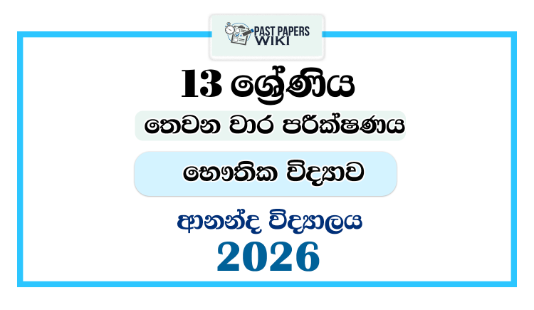 Grade 13 Biology 3rd Term Test Paper 2026 | Ananda College