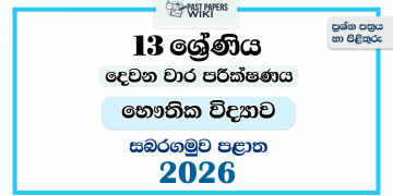 Grade 13 Physics 2nd Term Test Paper 2026 | Sabaragamuwa Province