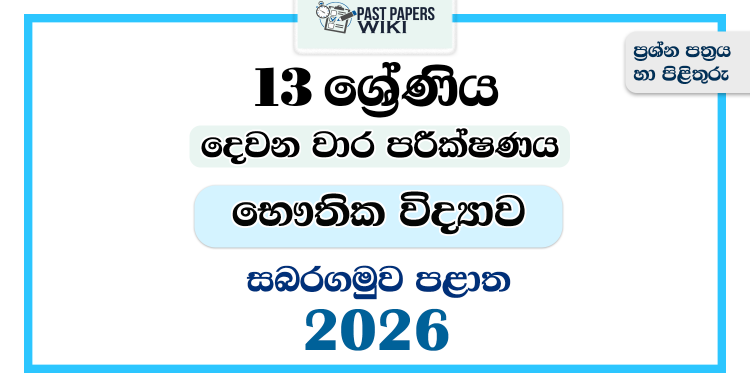 Grade 13 Physics 2nd Term Test Paper 2026 | Sabaragamuwa Province