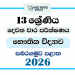 Grade 13 Physics 2nd Term Test Paper 2026 | Sabaragamuwa Province