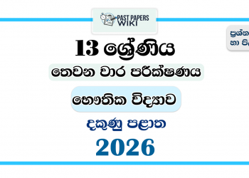 Grade 13 Physics 3rd Term Test Paper 2026 | Southern Province