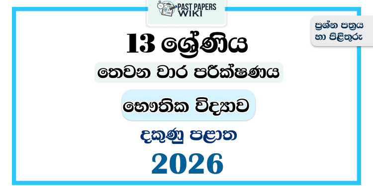 Grade 13 Physics 3rd Term Test Paper 2026 | Southern Province