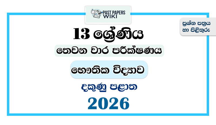 Grade 13 Physics 3rd Term Test Paper 2026 | Southern Province