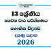 Grade 13 Physics 3rd Term Test Paper 2026 | Southern Province