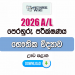 2026 A/L Physics Model Paper | Uva Province