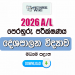 2026 A/L Political Science Model Paper | Central Province