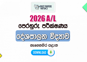 2026 A/L Political Science Model Paper | Eastern Province