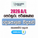 2026 A/L Political Science Model Paper | Eastern Province