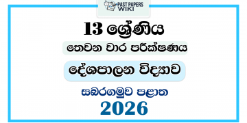 Grade 13 Political Science 3rd Term Test Paper 2026 | Sabaragamuwa Province