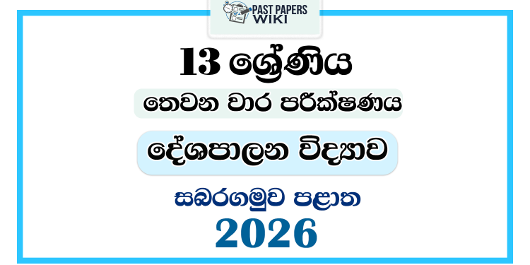 Grade 13 Political Science 3rd Term Test Paper 2026 | Sabaragamuwa Province