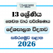 Grade 13 Political Science 3rd Term Test Paper 2026 | Sabaragamuwa Province
