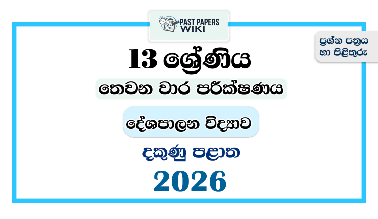 Grade 13 Home Economics 3rd Term Test Paper 2026 | Southern Province