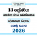 Grade 13 Home Economics 3rd Term Test Paper 2026 | Southern Province