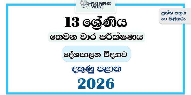 Grade 13 Political Science 3rd Term Test Paper 2026 | Southern Province