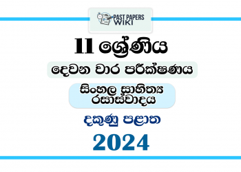 2024 Grade 11 Sinhala Literature 2nd Term Test Paper | Southern Province