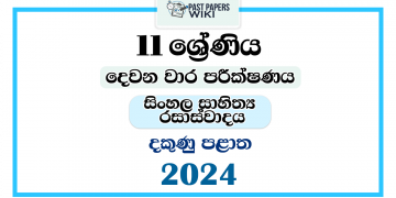 2024 Grade 11 Sinhala Literature 2nd Term Test Paper | Southern Province