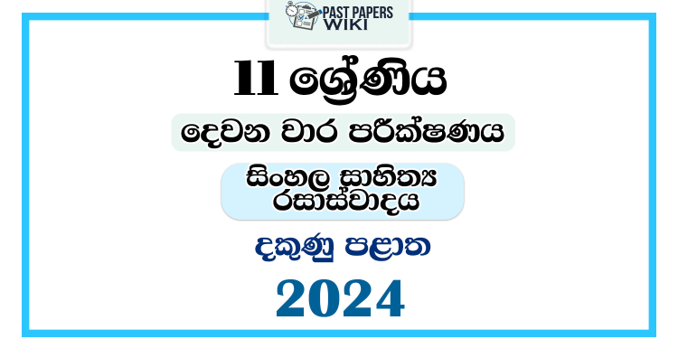2024 Grade 11 Sinhala Literature 2nd Term Test Paper | Southern Province