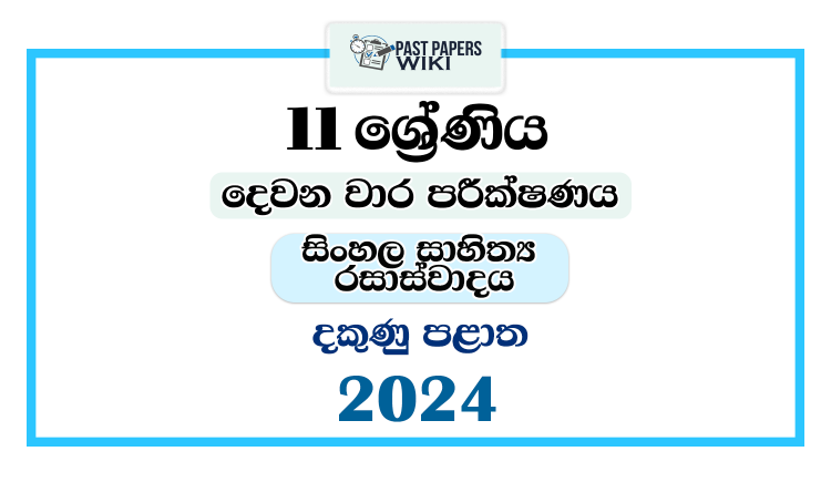 2024 Grade 11 Sinhala Literature 2nd Term Test Paper | Southern Province