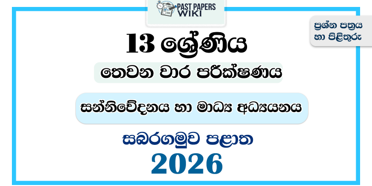 Grade 13 Communication and Media Studies 3rd Term Test Paper 2026 | Sabaragamuwa Province