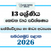 Grade 13 Communication and Media Studies 3rd Term Test Paper 2026 | Sabaragamuwa Province