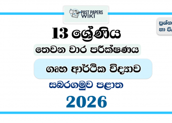 Grade 13 Home Economics 3rd Term Test Paper 2026 | Sabaragamuwa Province