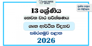 Grade 13 Home Economics 3rd Term Test Paper 2026 | Sabaragamuwa Province