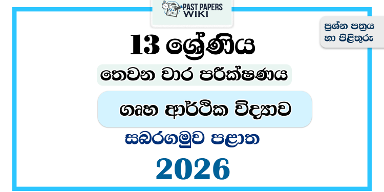 Grade 13 Home Economics 3rd Term Test Paper 2026 | Sabaragamuwa Province