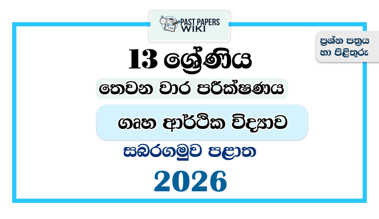 Grade 13 Home Economics 3rd Term Test Paper 2026 | Sabaragamuwa Province