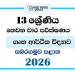 Grade 13 Home Economics 3rd Term Test Paper 2026 | Sabaragamuwa Province