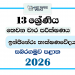 Grade 13 Engineering Technology 3rd Term Test Paper 2026 | Sabaragamuwa Province