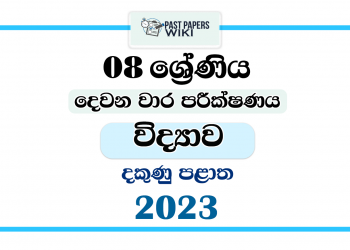 Southern Province 2023 Grade 08 Science 2nd Term Test Paper