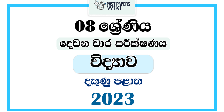 Southern Province 2023 Grade 08 Science 2nd Term Test Paper