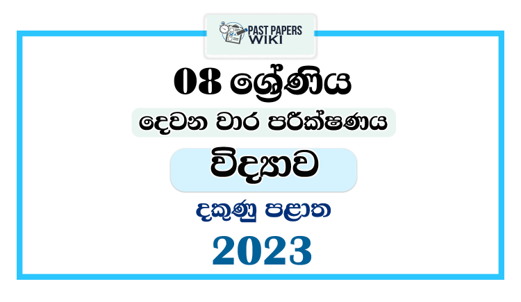 Southern Province 2023 Grade 08 Science 2nd Term Test Paper