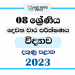 Southern Province 2023 Grade 08 Science 2nd Term Test Paper