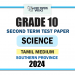 Tamil Medium 2024 Grade 10 Science 2nd Term Test Paper | Southern Province