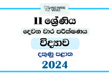 Southern Province 2024 Grade 11 Science 2nd Term Test Paper